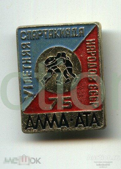 Борьба. 6 спартакиада СССР. Алма-Ата.1975г.