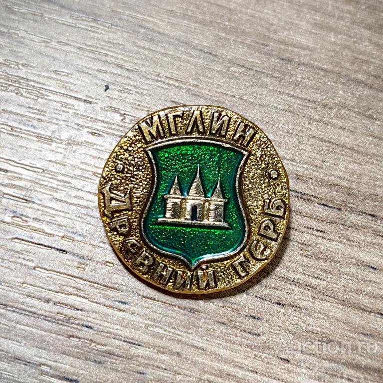 знак город ДРЕВНИЙ ГЕРБ МГЛИН 2