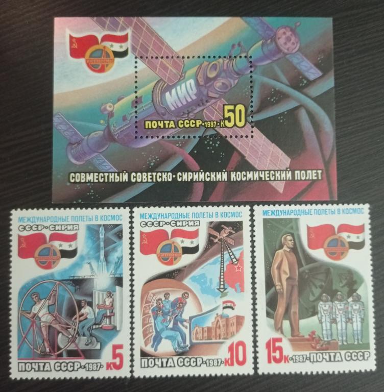 1987. 22-30 июля.Совместно советско-сирийский космический полет.4м.1блок(серия)
