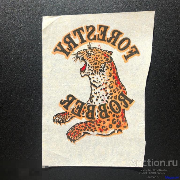 Термопереводилка СССР термопереводная картинка утюгом, Forestry Robber, леопард (pA5-164)