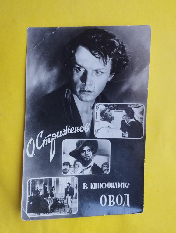 Открытка 1957 Артисты Коллаж Стриженов в кинофильме Овод Ростов