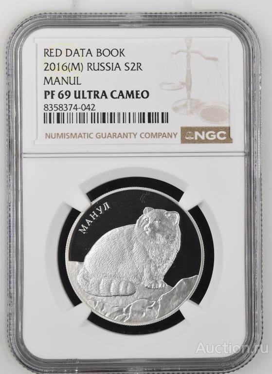 2 рубля 2016 Красная книга Манул NGC PF69
