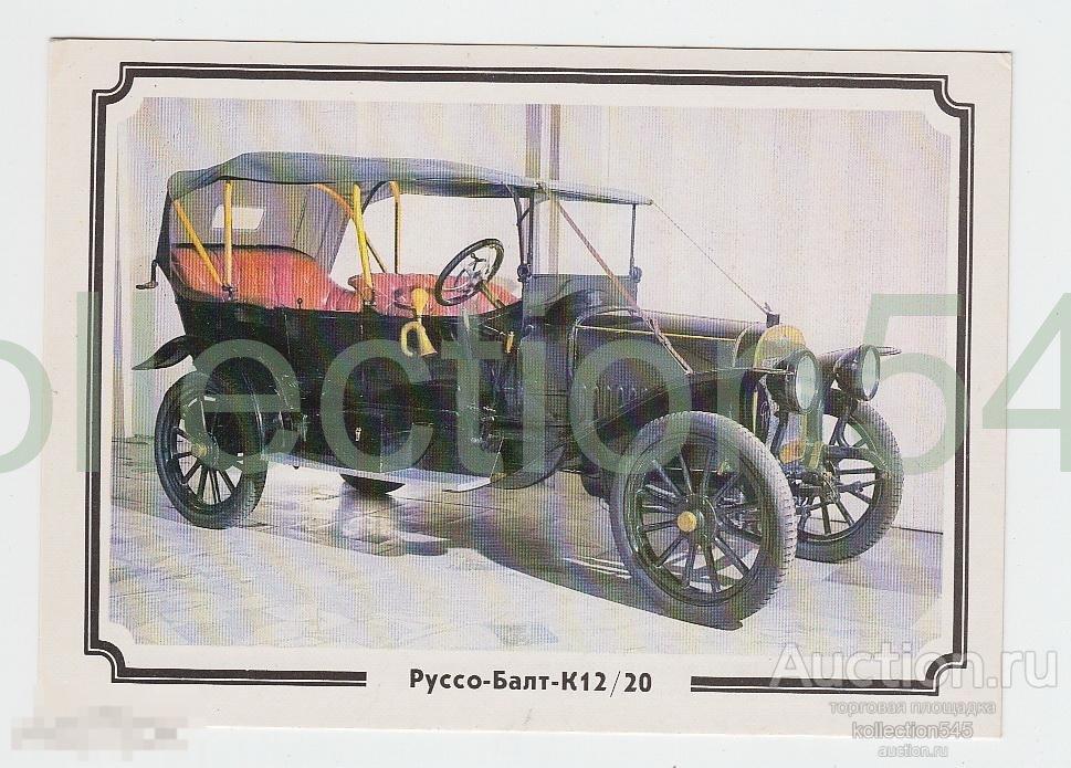 Автомобиль Руссо-Балт.1911г.
