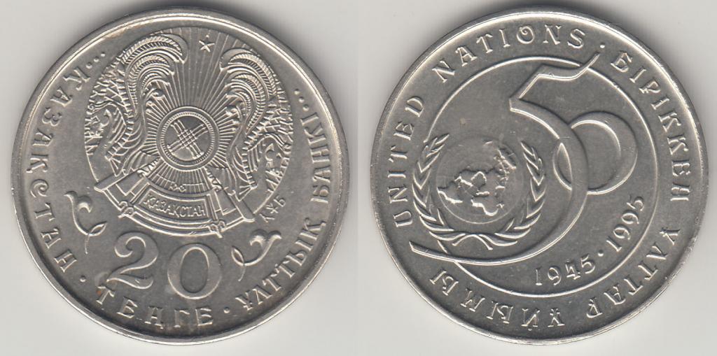 Казахстан 20 тенге 1995 ООН М