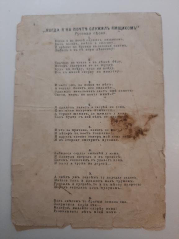 НОТЫ РУССКАЯ ПЕСНЯ КОГДА Я НА ПОЧТЕ СЛУЖИЛ ЯМЩИКОМ