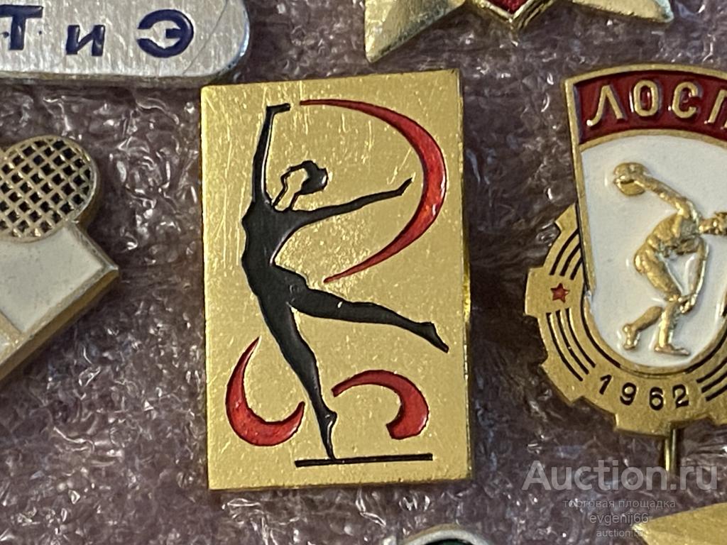 Знак Значок СССР ХУДОЖЕСТВЕННАЯ ГИМНАСТИКА. ВИДЫ СПОРТА. ЛЕНТА. СПОРТ