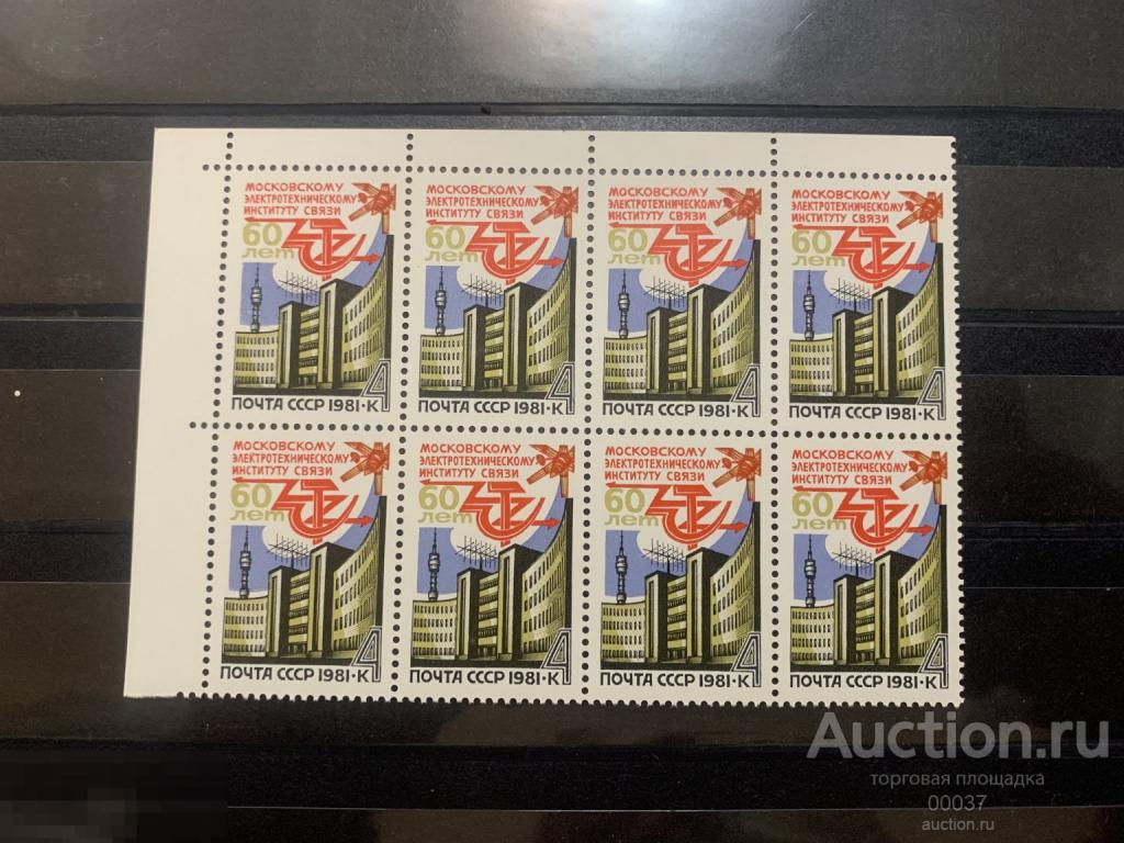 1981. Московского электротехнического института связи. ДВА КВАРТ БЛОК. Сол.: 5165 **