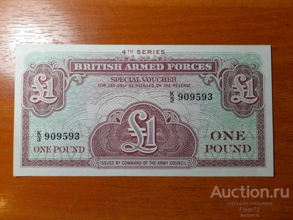 Банкнота 1 фунт 1962 год Великобритания для армии