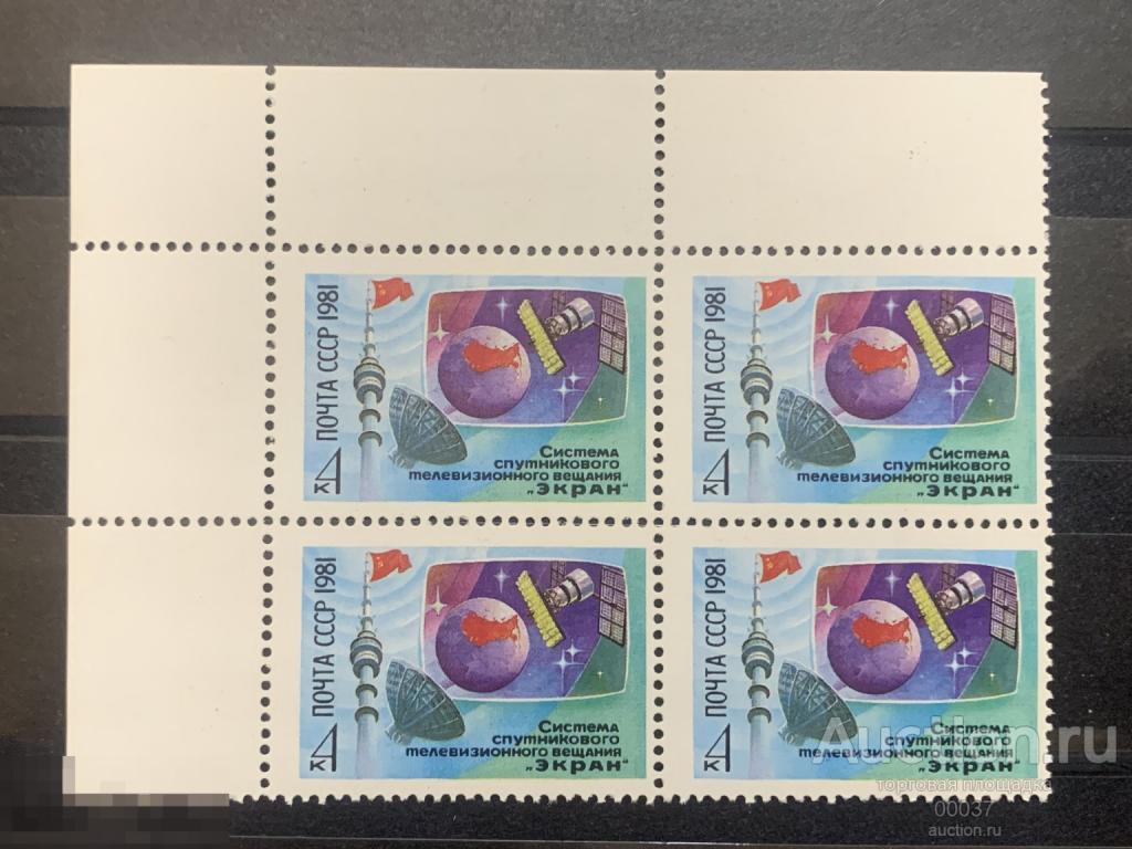 1981. Система спутникового телевизионного вещания ''Экран''. КВАРТ БЛОК. Сол.: 5239 **