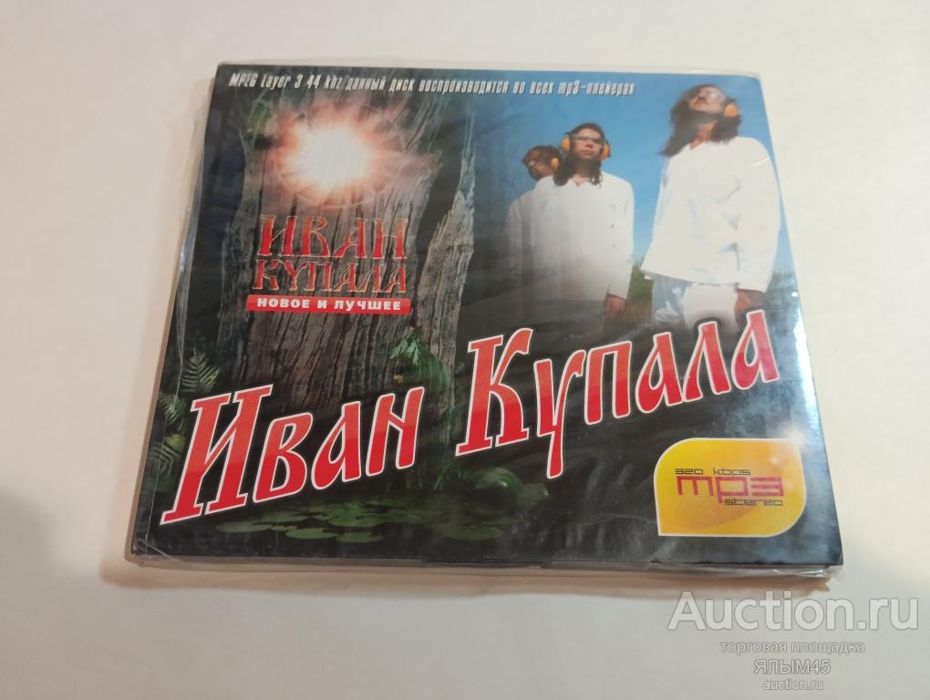 ИВАН КУПАЛА  MP3/CD Новый! Запечатанный!