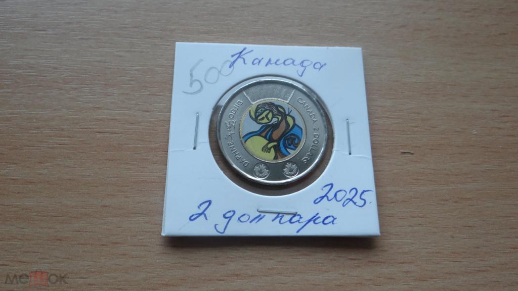 Канада 2 доллара 2025 года Посвящение жизни и творчеству Дафны Оджиг