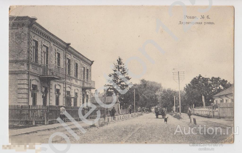 Ровно.Директорская улица.№6. Почта 1912г.