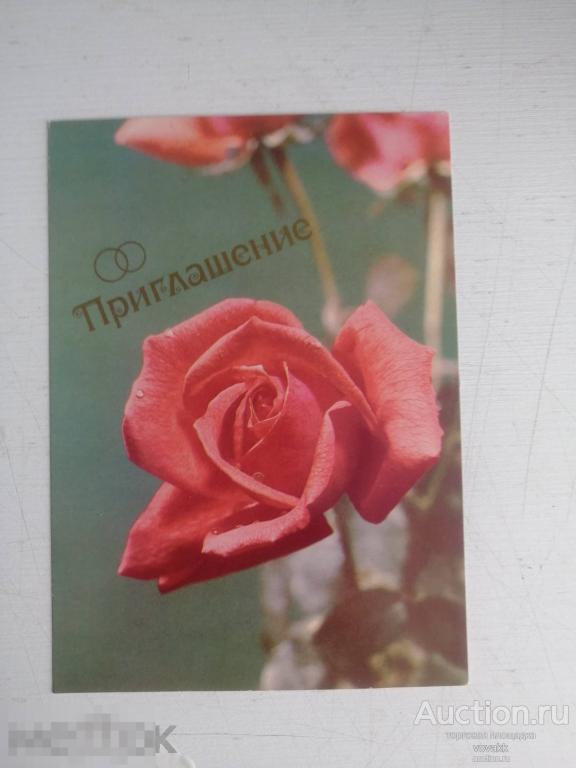 Открытка Приглашение на свадьбу 1987 Мяэметс чистая