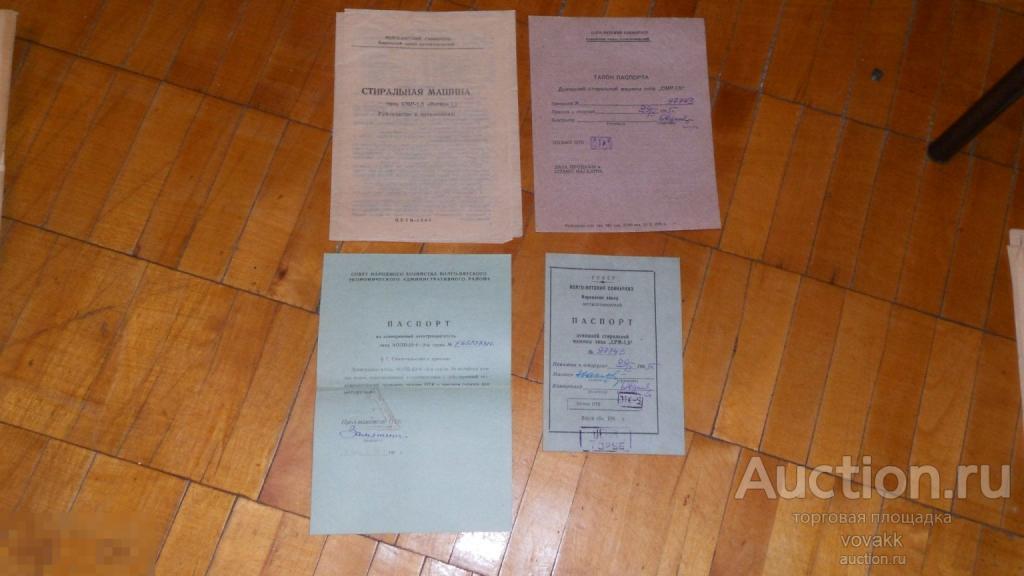 Набор документов на стиральную машину СМР-1,5 Вятка
