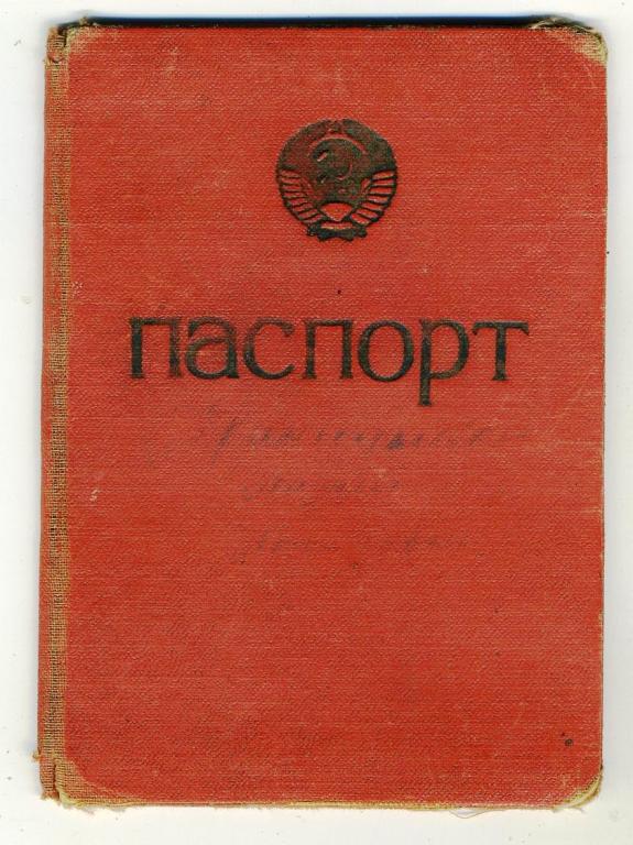 Обложка паспорт СССР