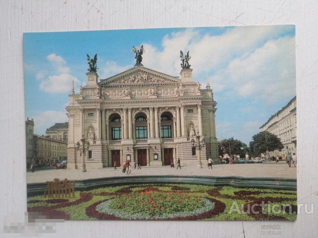 Львов Академический театр оперы и балета имени Франко 1988 Якименко  чистая