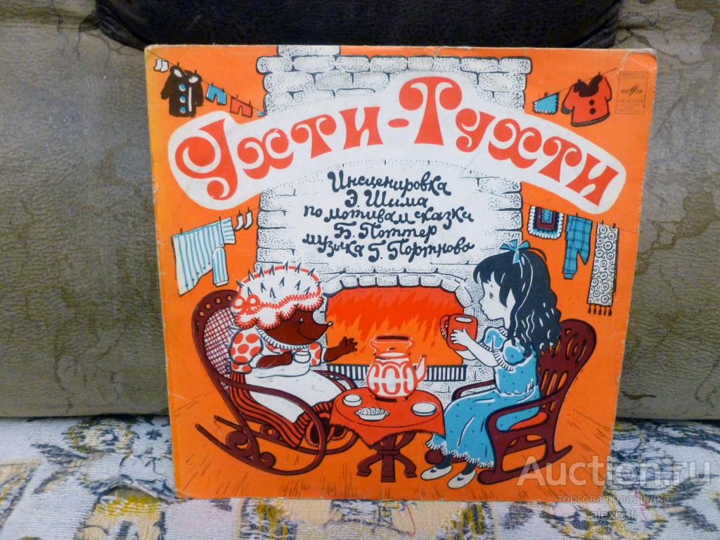 Ухти-Тухти - Сказка про весёлых и ловких зайчат 1978 Инсценировка (10")