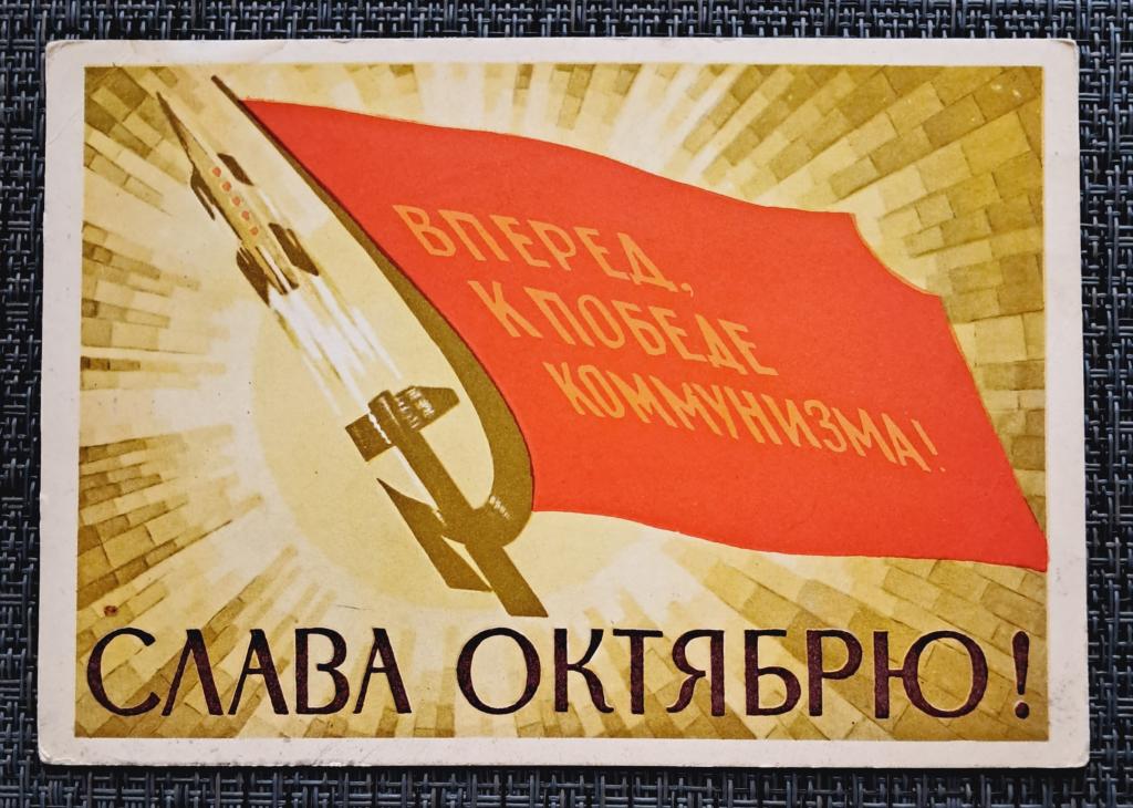 Худ.  Пирогов  Слава Октябрю! 1961 г. тираж 100 тыс. подписана 