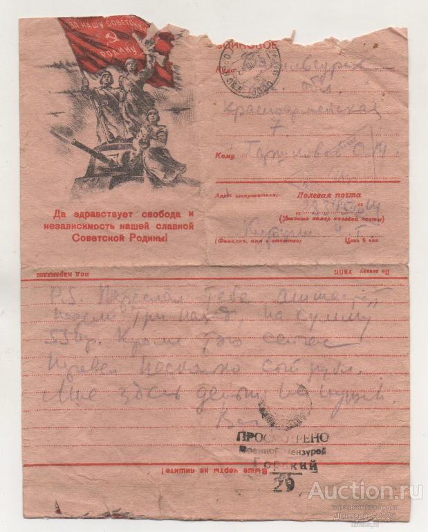 1943 г. Секретка  Да здравствует свобода и независимость.... Цензура. Полевая почта.
