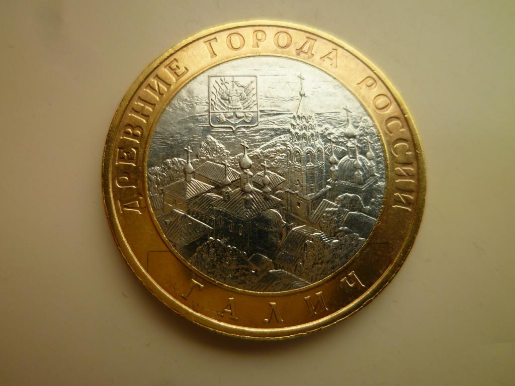 10 рублей 2009 года Галич ММД. AU/UNC. Отличное коллекционное состояние! Блеск! 676