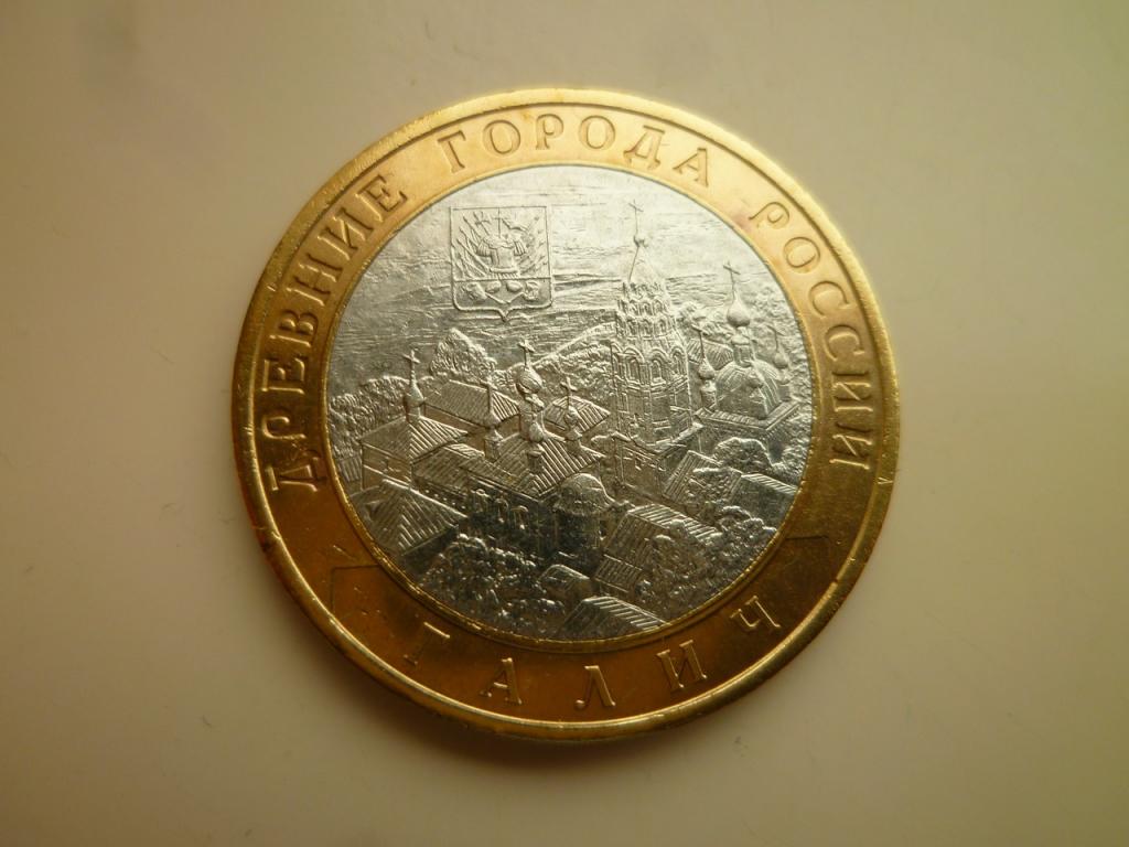 10 рублей 2009 года Галич СПМД. AU/UNC. Отличное состояние! Блеск. 1