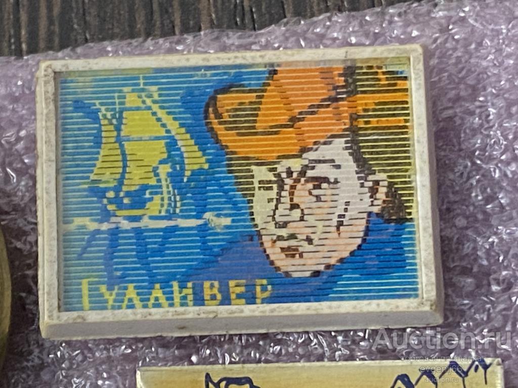 Знак Значок детский ГУЛЛИВЕР В СТРАНЕ ЛИЛИПУТОВ. МУЛЬТФИЛЬМ СКАЗКА. ПЕРЕЛИВНОЙ ПЕРЕЛИВАШКА СТЕРЕО