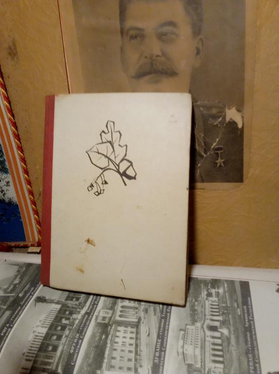 Книга.С.Богоявленский.Дружба,скрепленная кровью.Воронеж.1963г.СССР.