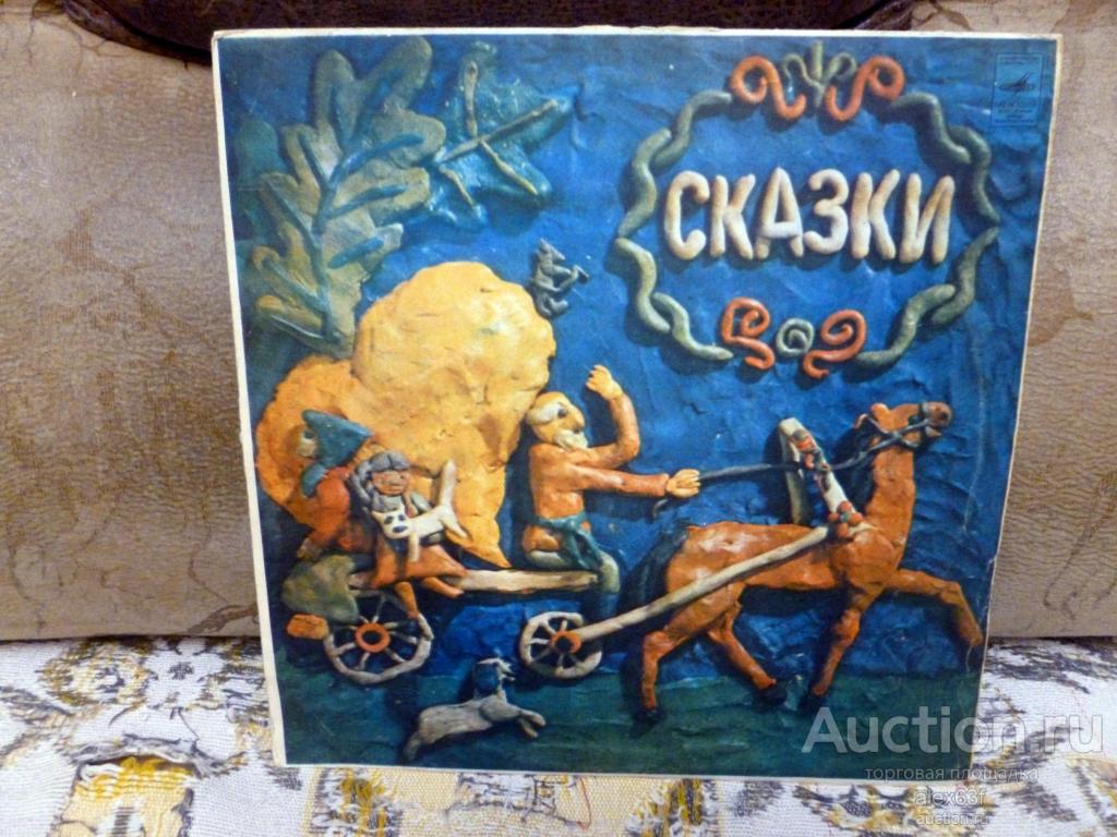 Сборник 1971 Народные сказки и прибаутки (10")