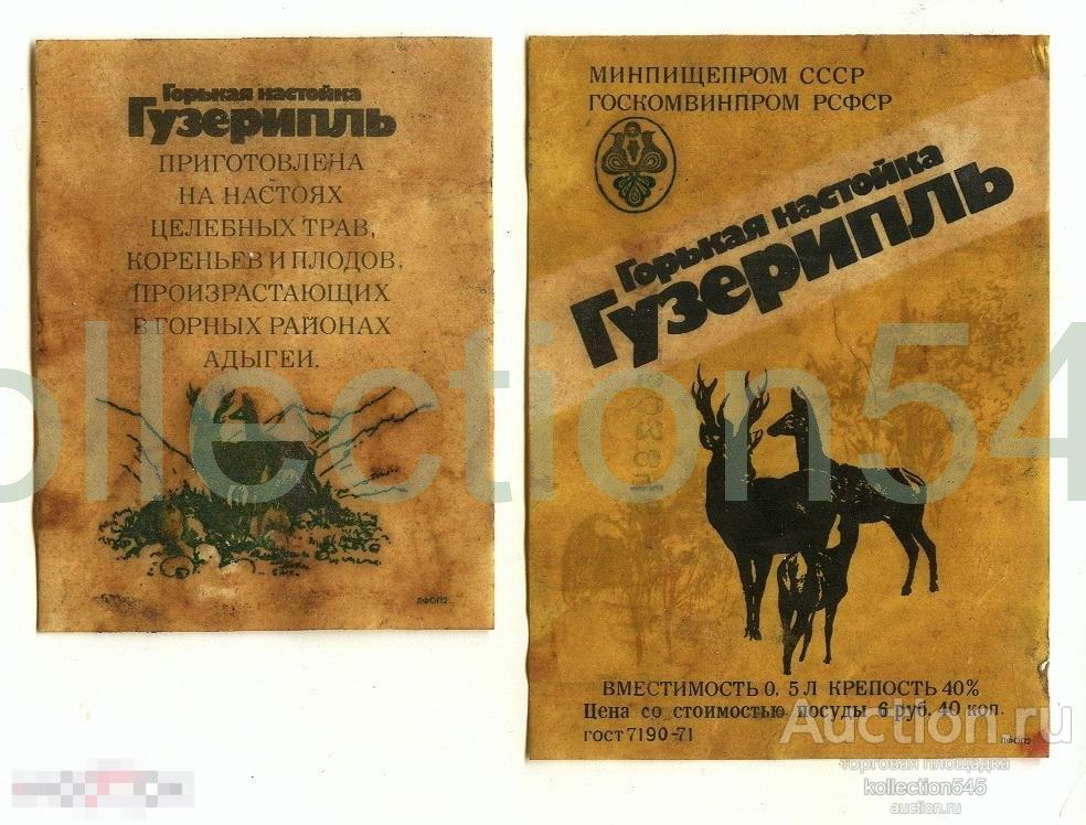 Горькая настойка Гузерипль.Адыгея.