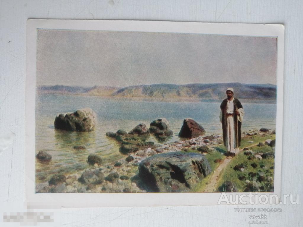 Открытка На Генисаретском озере 1958 Поленов чистая