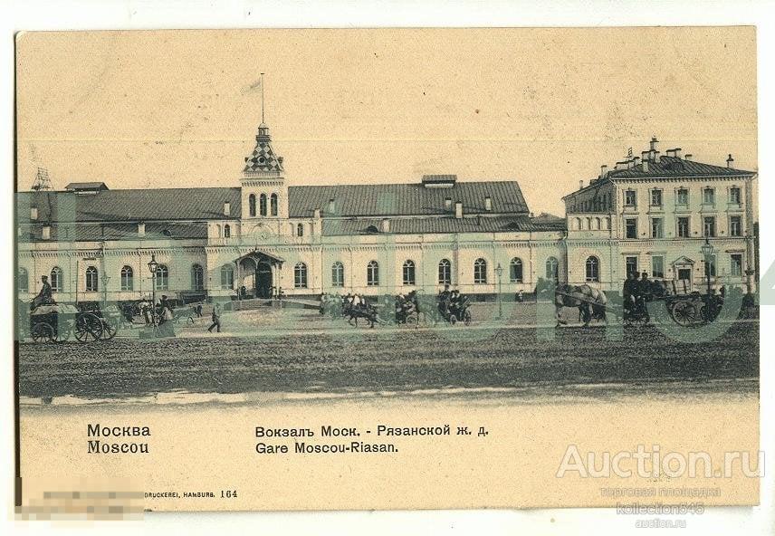 Москва.Вокзал Московско-Рязанской железной дороги.