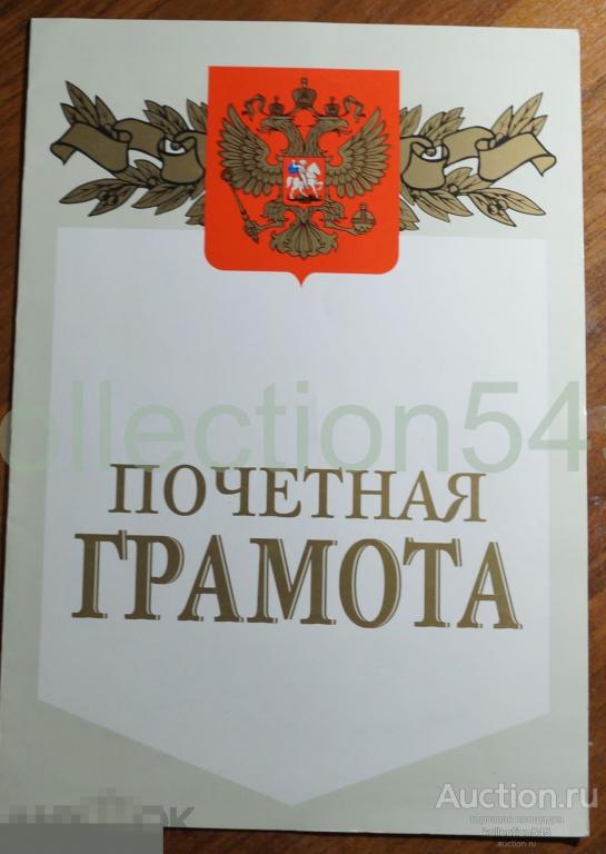 Почетная грамота Школа Пенза 2001г. Спорт эстафета 56 лет Победы.