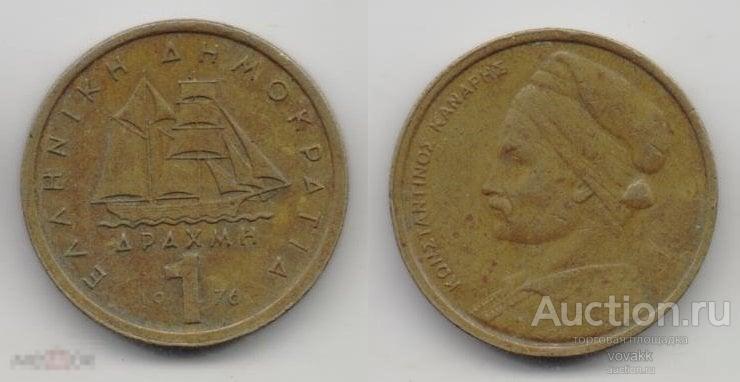 ГРЕЦИЯ 1 драхма 1976 (1)