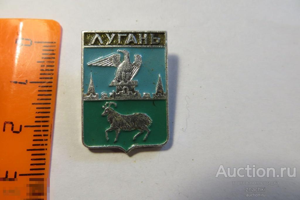 ЛУГАНЬ   ГЕРАЛЬДИКА  клеймо  ЭТПК     ( Ф )