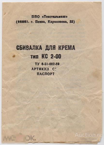 Паспорт Сбивалка для крема КС 2-00