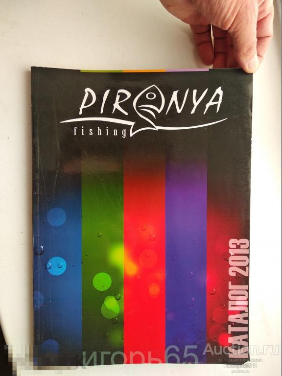 ПИРАНЬЯ  каталог рыболовные снасти 2013 г