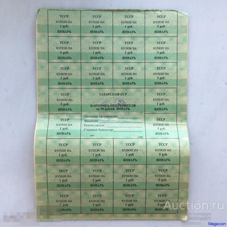 Купоны Февраль, суррогатное плат.средство, Эрзац-деньги, зеленый 1991 (pA4-74)
