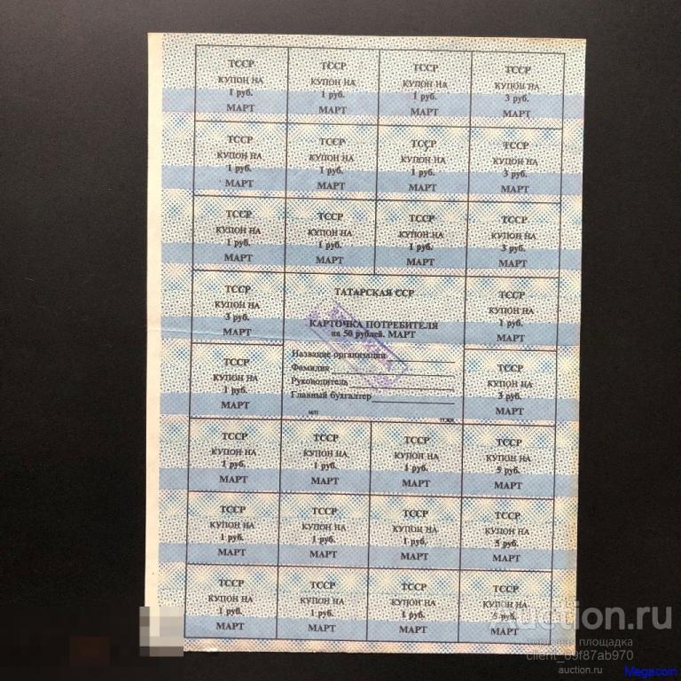 Купоны Февраль, суррогатное плат.средство, Эрзац-деньги, синий 1991 (pA4-66)