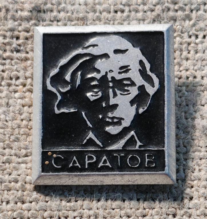 Саратов, Чернышевский, черно-белый, деятель, персоналии, города. СССР