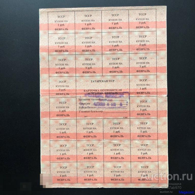 Купоны Февраль, суррогатное плат.средство, Эрзац-деньги, красный 1991 (pA4-57)