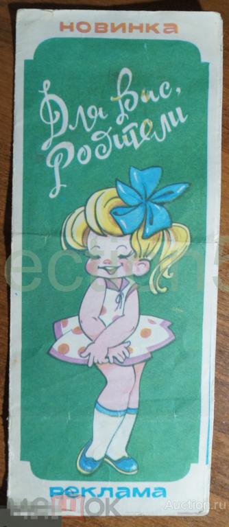 Реклама Кулинария Для вас родители. 1989г. Днепропетровск. Дети Художник Любарский.