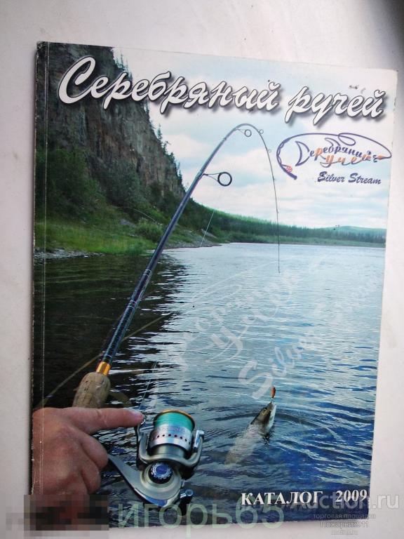 каталог рыболовные снасти   2009  г