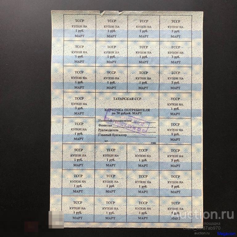 Купоны Февраль, суррогатное плат.средство, Эрзац-деньги, синий 1991 (pA4-71)