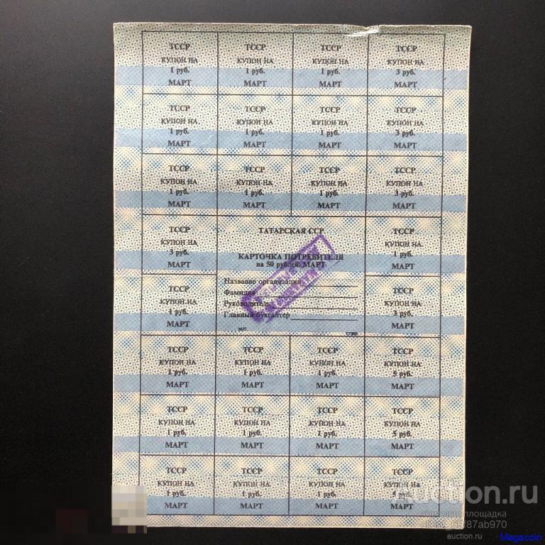 Купоны Февраль, суррогатное плат.средство, Эрзац-деньги, синий 1991 (pA4-69)