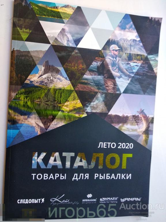 каталог рыболовные снасти 2020 г