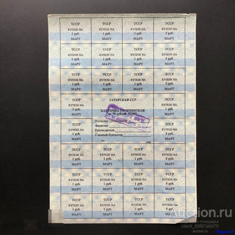 Купоны Февраль, суррогатное плат.средство, Эрзац-деньги, синий 1991 (pA4-67)