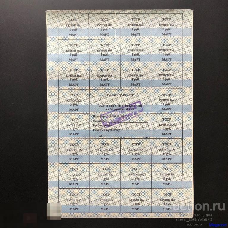 Купоны Февраль, суррогатное плат.средство, Эрзац-деньги, синий 1991 (pA4-68)