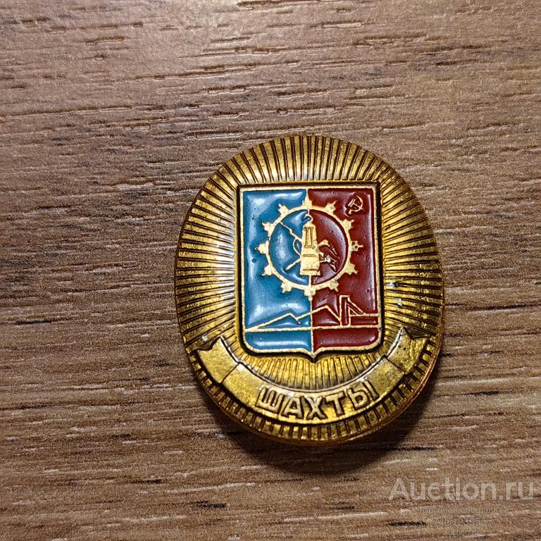 знак город герб ШАХТЫ