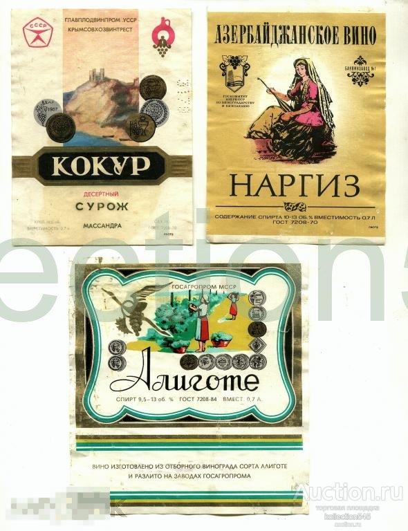 Этикетки от вина-5шт.СССР.