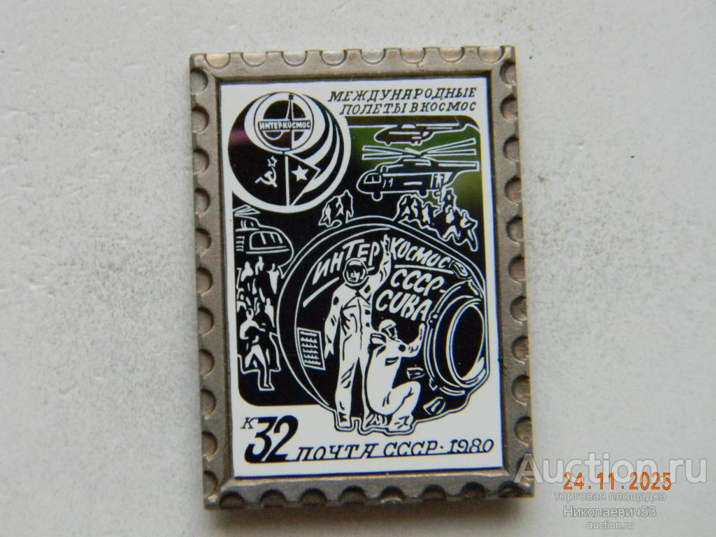 Интеркосмос. Международные полеты в космос, СССР-Куба. Ситалл